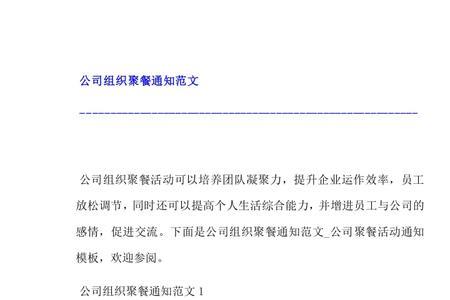 学期结束聚餐通知