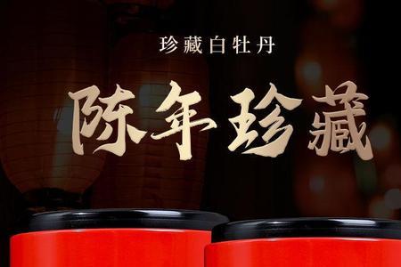 荒野牡丹王属于什么茶