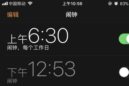 如何给手机换闹钟