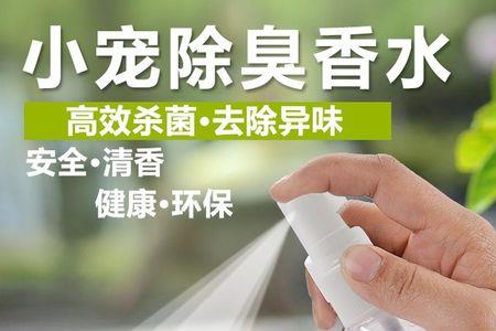 兔子能用除臭喷雾吗
