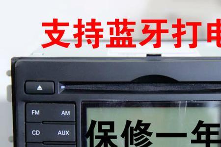 车载cd机只出不进