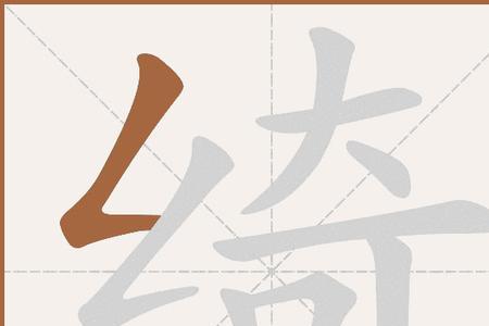 绮茹的意思