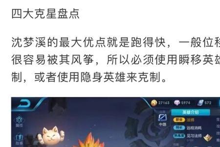 王者荣耀沈梦溪能量条怎么恢复