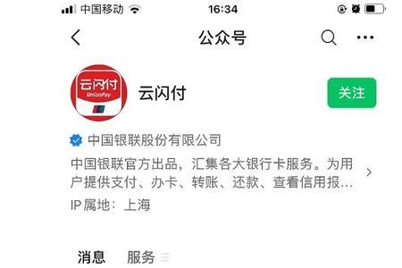 为什么在其他APP用云闪付用不了