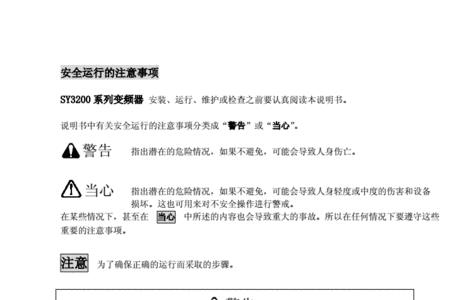 锐普vcobop-2变频器说明书