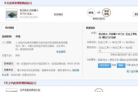 淘宝直播商品违规id应该去哪里看