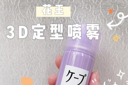定型喷雾一晚上不洗会怎么样
