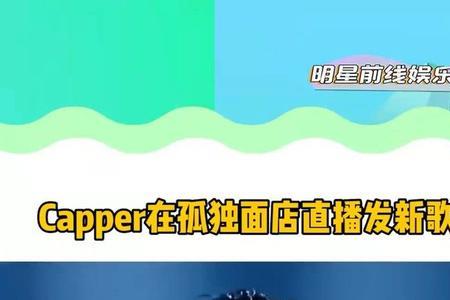 capper衔尾蛇第几期