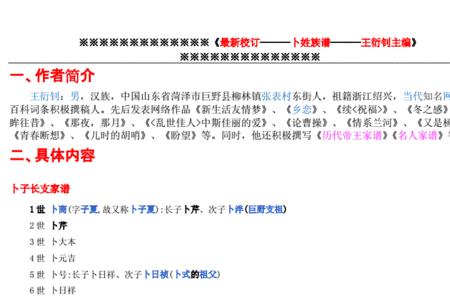 卜姓辈分为什么和孔姓一样
