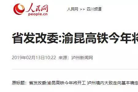 渝昆高铁票价表