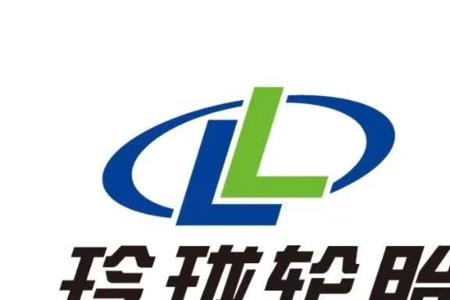 华鲁轮胎和玲珑轮胎哪个好