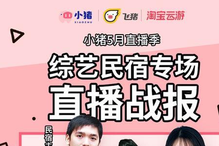 飞猪直播怎么赚钱