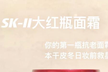 sk-ii的乳液好用还是大红瓶好用