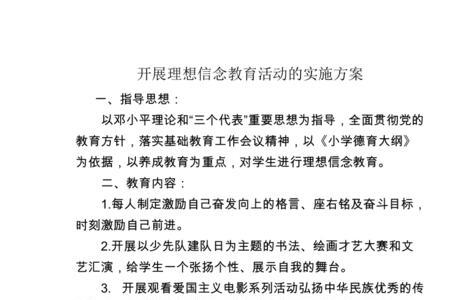 加强理想信念教育同义词