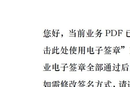 法人股东工商电子签名签不了