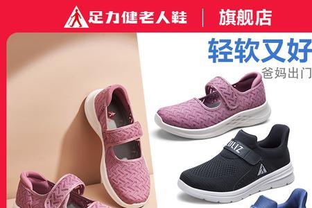 网上几十元的足力健是真的吗