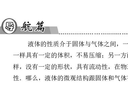 介于固体和液体之间的状态