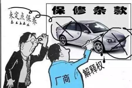 汽车质保的正确方法