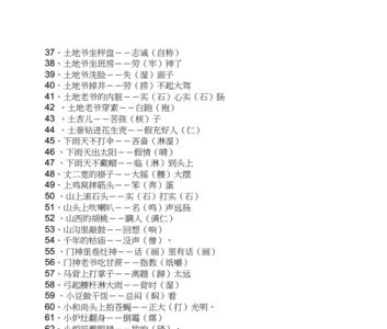 黄鼠狼觅食歇后语谐音字