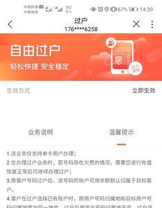 联通卡怎么在网上过户