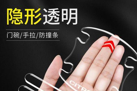 雪铁龙c4l车门防撞贴贴哪里