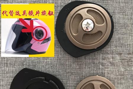 头盔镜片两边的螺丝是什么