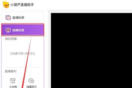 直播助手窗口找不到