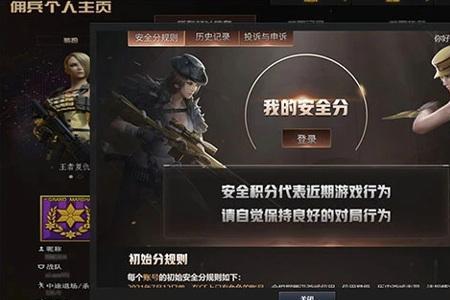 穿越火线安全分怎么查看