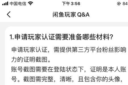 闲鱼玩家有什么保障吗