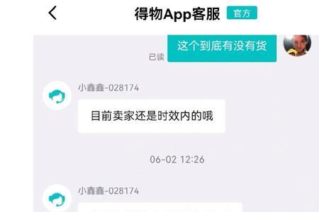 为什么官网没货得物有货