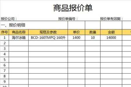 报价单怎么粘贴文字