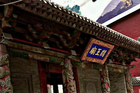 什么叫真王庙