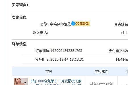 卖家为什么发空单号