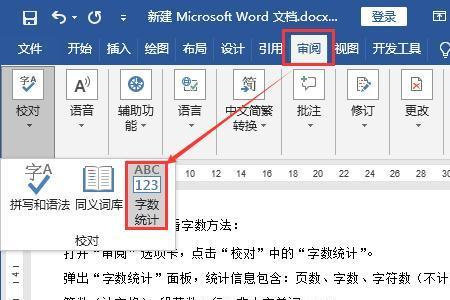 word怎么直接显示字数