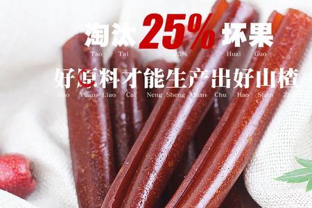 100克山楂卷是多少