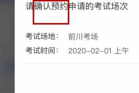 科目一预约多久受理成功