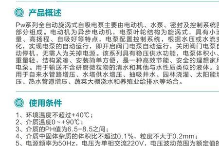新界变频增压泵说明书