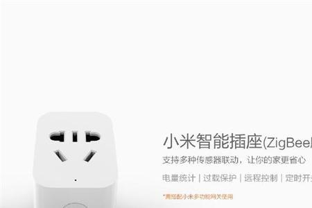 小米智能插座怎么换wifi