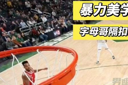为什么说字母哥3代是扣篮神鞋