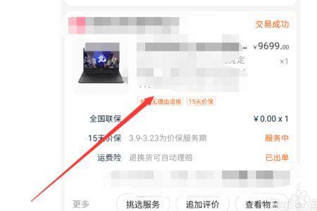 淘宝没有价保怎么退差价