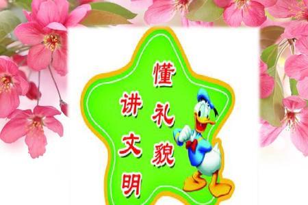 国家队文明用语
