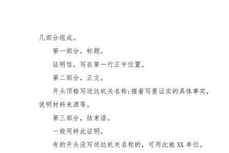 证明材料照片的格式