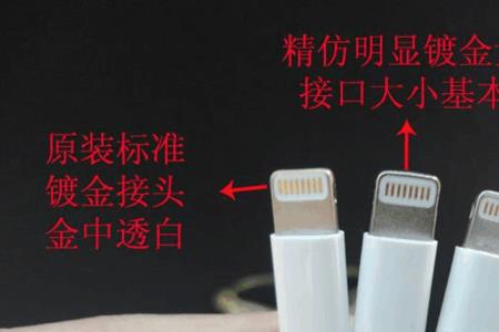 苹果数据线左右晃动