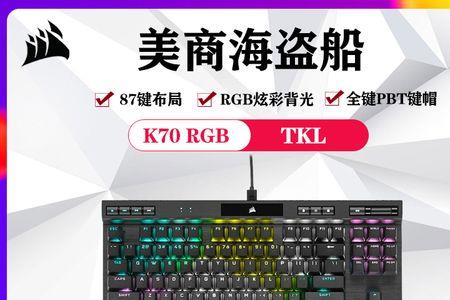 海盗船k70有蓝牙吗