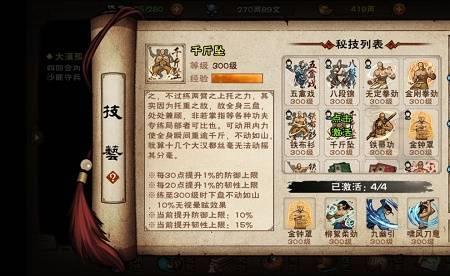 烟雨江湖铁砂掌劲怎么得