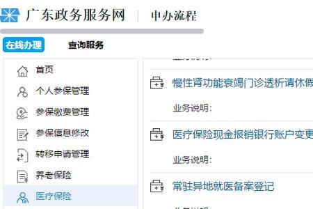 深圳市少儿医保健康绑定流程