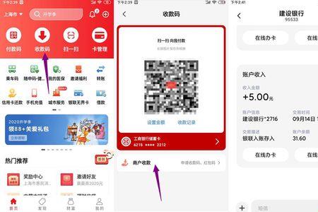 银行商家码怎么申请