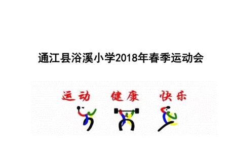 运动会秩序册怎样编排