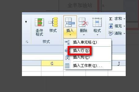 wps表格如何在同一空格里插入一行