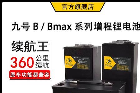 九号电动车b35能换第三方电池吗